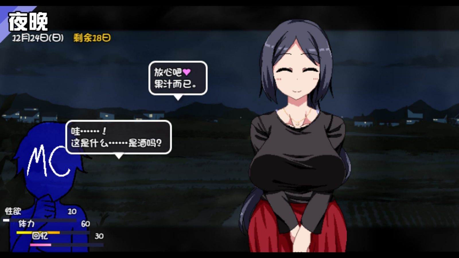 冬日狂想曲 剧情互动 预览图 6