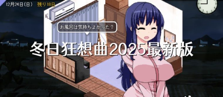 冬日狂想曲 玩法展示 场景图 8
