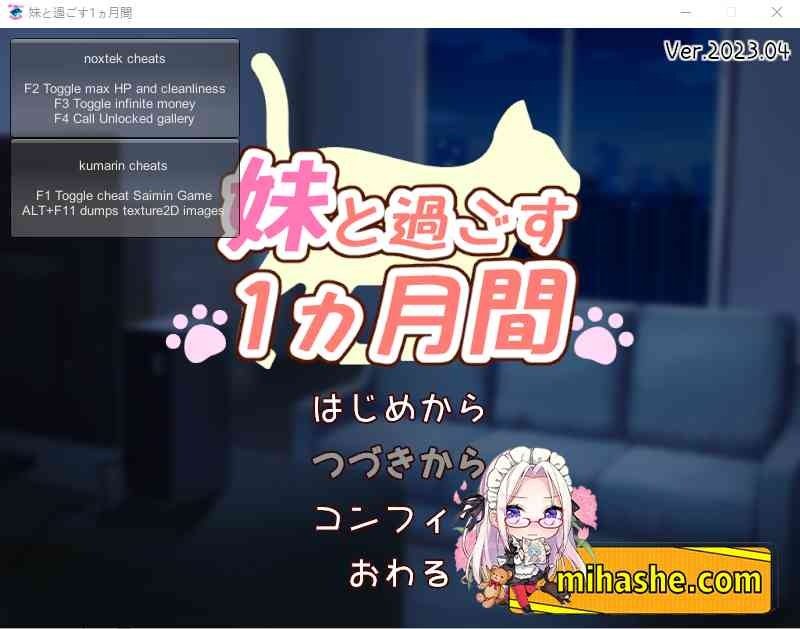 和妹妹一起的一个月 实机画面 场景图